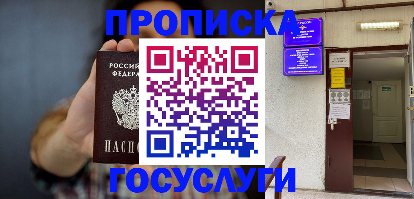 временная регистрация гарантия в Таганроге