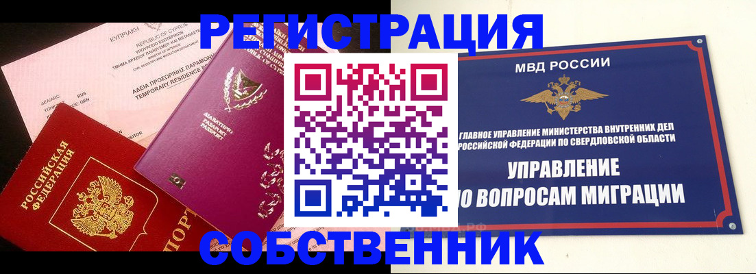 временная регистрация купить в Таганроге