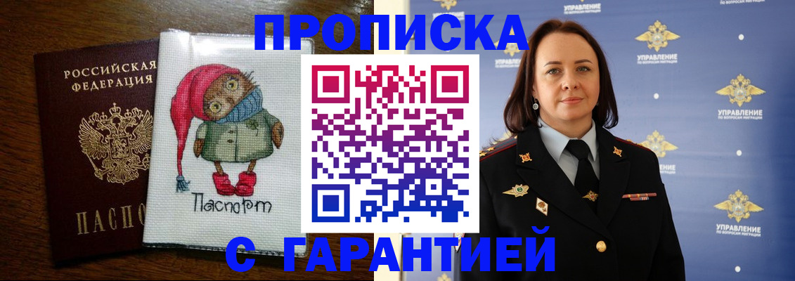 временная регистрация купить в Таганроге