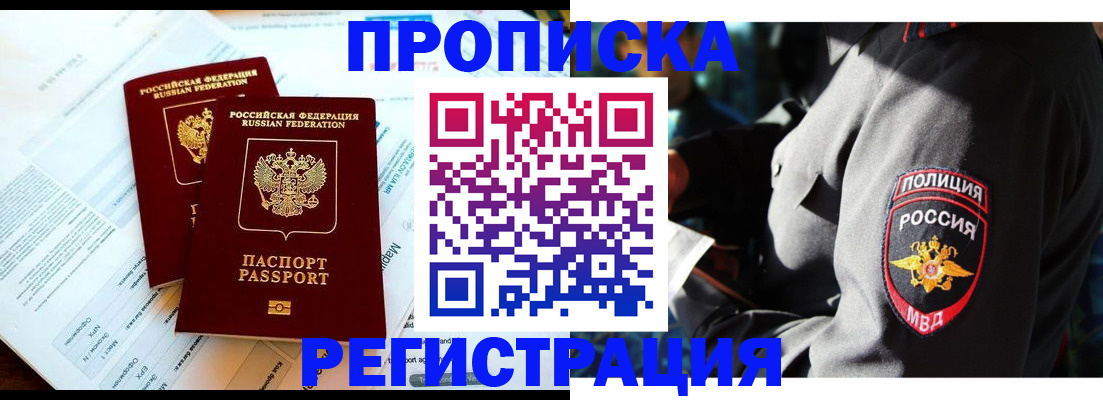 прописка в Таганроге