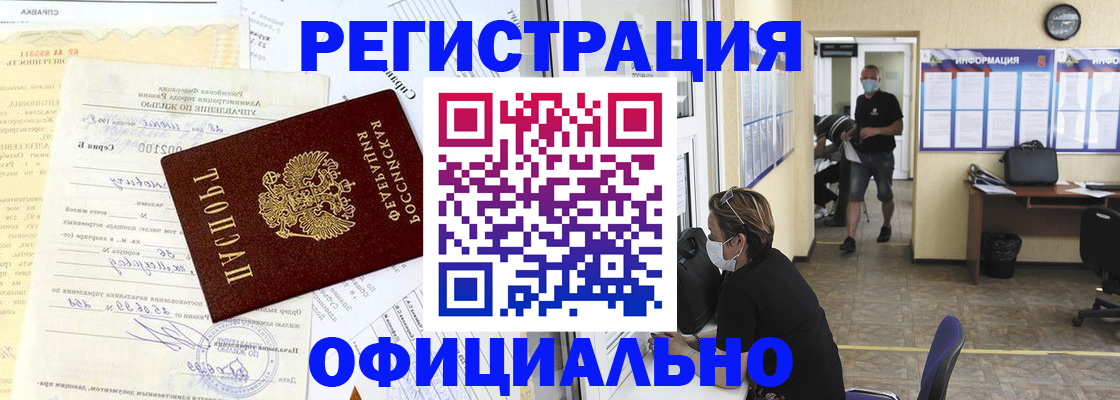 прописка для работы в Таганроге