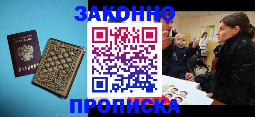 временная регистрация недорого в Таганроге