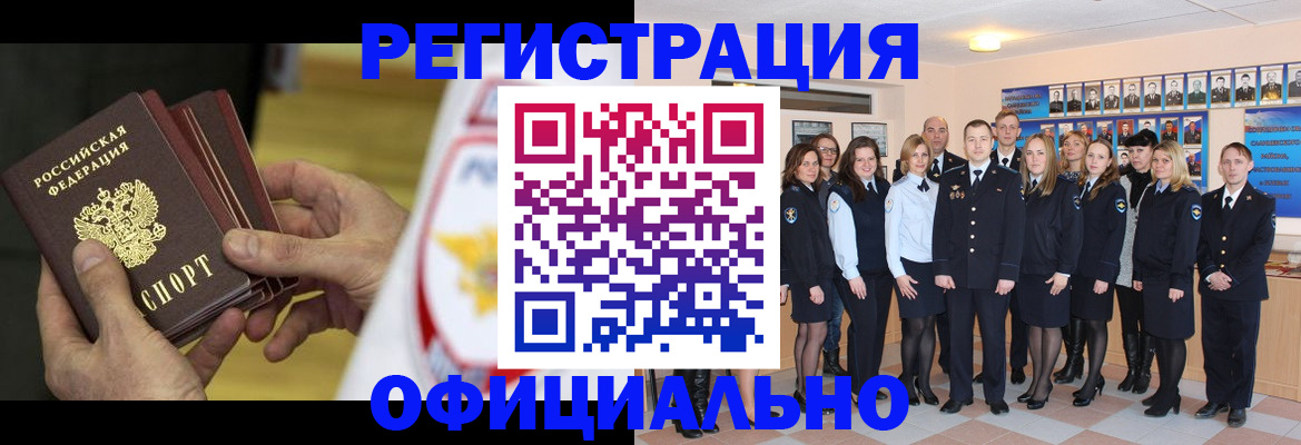 прописка для работы в Таганроге