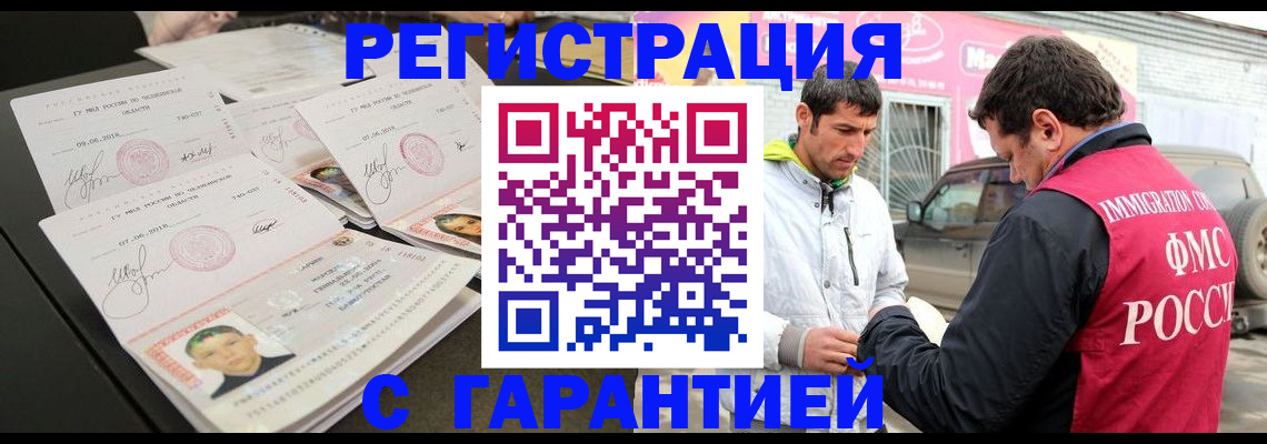временная регистрация гарантия в Таганроге
